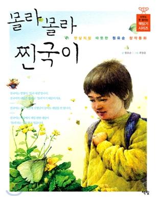 몰라 몰라 찐국이